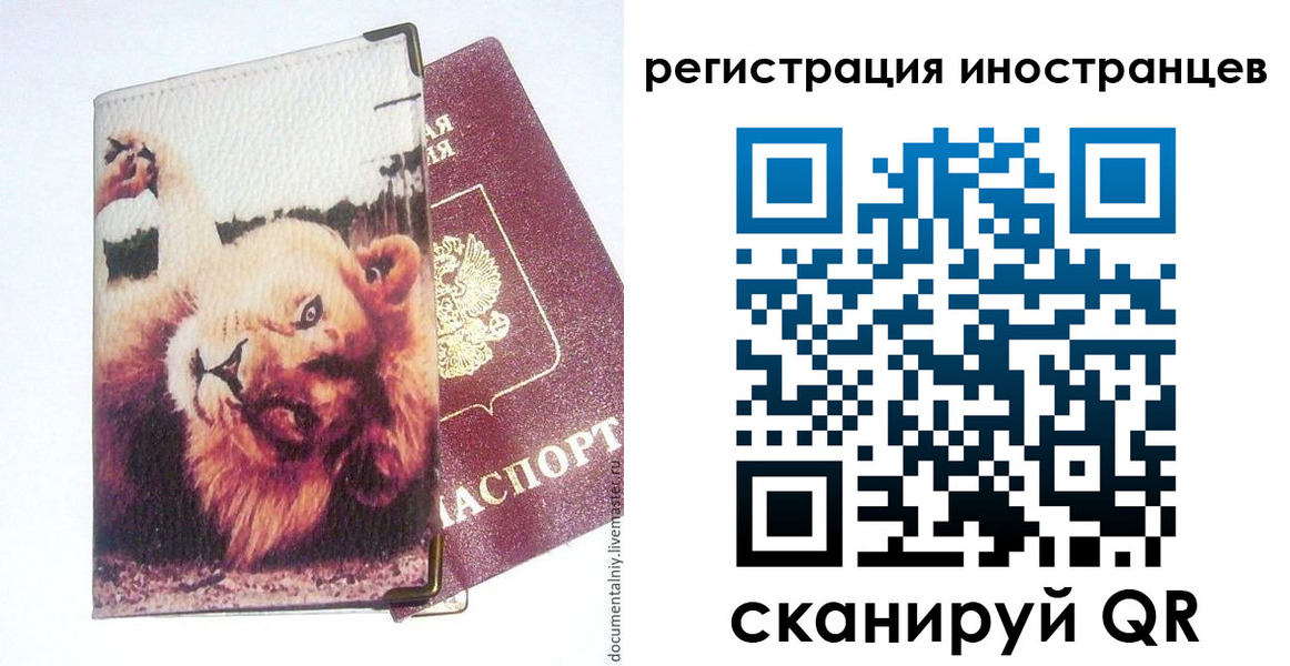 временная регистрация для школы в Бежецке