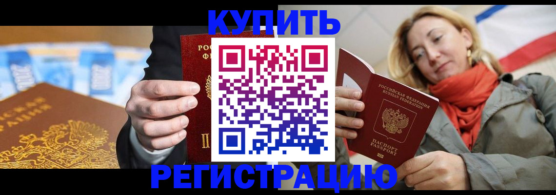 временная регистрация в квартире в Бежецке