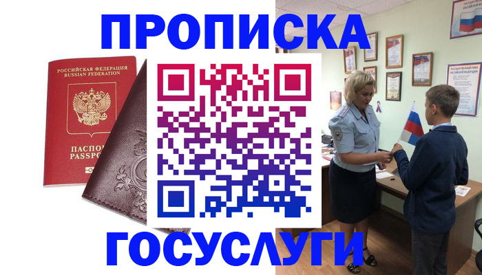 временная регистрация в Бежецке